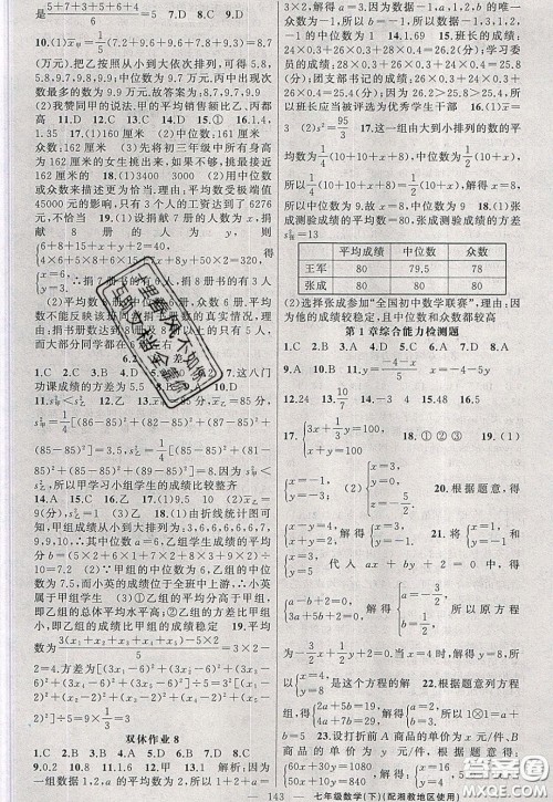 2020年黄冈100分闯关七年级数学下册湘教版参考答案 2020年黄冈100分闯关七年级数学下册湘教版参考答案