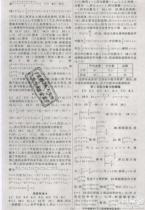 2020年黄冈100分闯关七年级数学下册湘教版参考答案