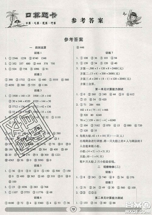 2020新版手拉手轻松练口算题卡四年级数学下册人教版答案 2020新版手拉手轻松练口算题卡四年级数学下册人教版答案