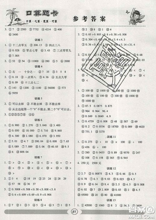 2020新版手拉手轻松练口算题卡四年级数学下册人教版答案 2020新版手拉手轻松练口算题卡四年级数学下册人教版答案