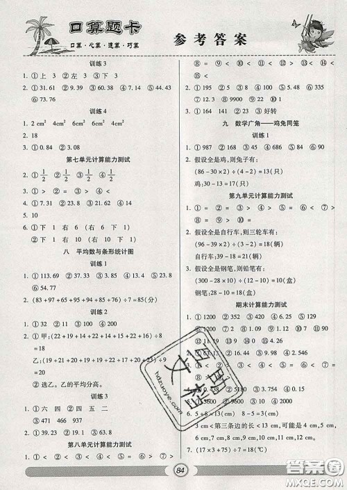 2020新版手拉手轻松练口算题卡四年级数学下册人教版答案 2020新版手拉手轻松练口算题卡四年级数学下册人教版答案