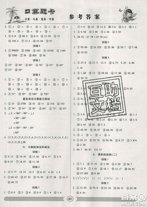 2020新版手拉手轻松练口算题卡四年级数学下册人教版答案 2020新版手拉手轻松练口算题卡四年级数学下册人教版答案