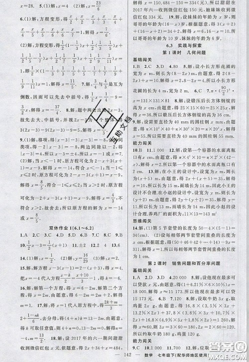 2020年黄冈100分闯关七年级数学下册华师大版参考答案