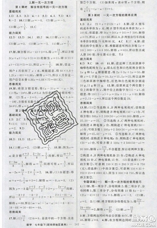 2020年黄冈100分闯关七年级数学下册华师大版参考答案