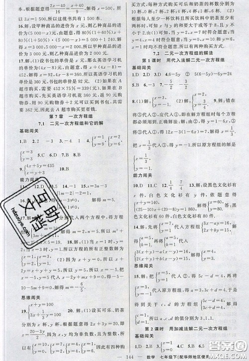 2020年黄冈100分闯关七年级数学下册华师大版参考答案