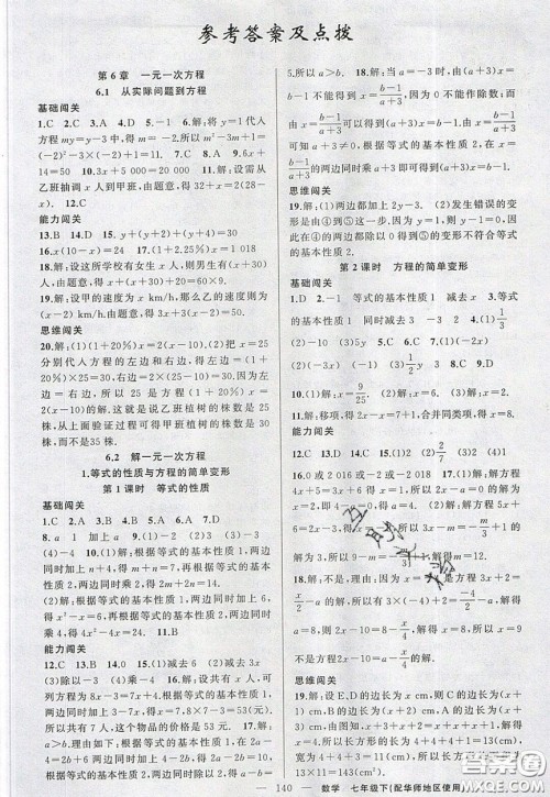 2020年黄冈100分闯关七年级数学下册华师大版参考答案