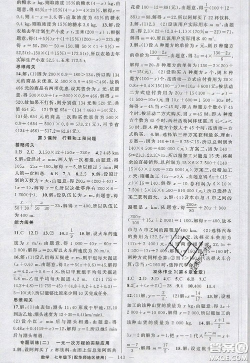 2020年黄冈100分闯关七年级数学下册华师大版参考答案