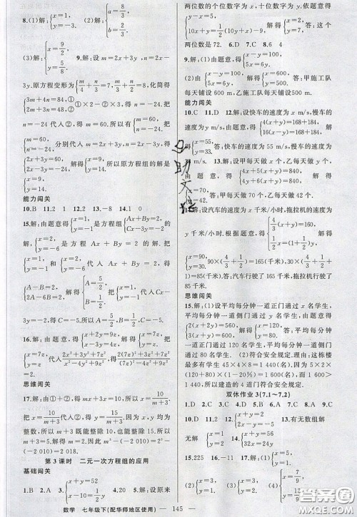 2020年黄冈100分闯关七年级数学下册华师大版参考答案