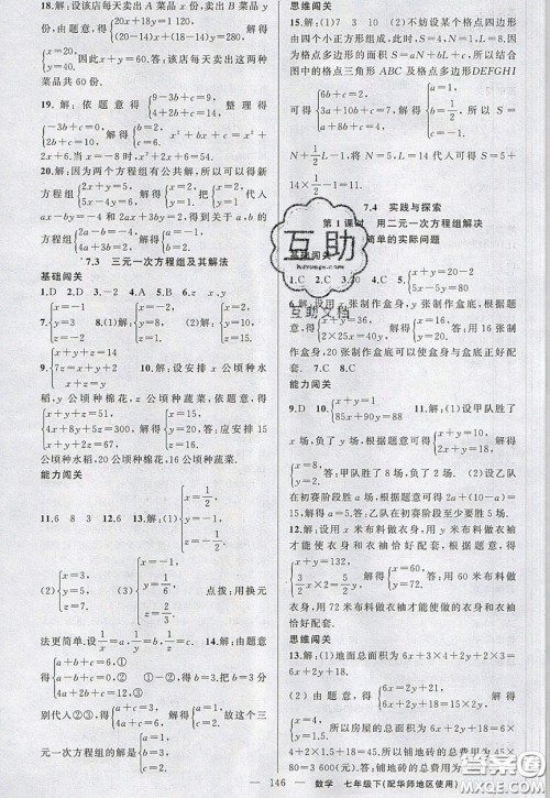 2020年黄冈100分闯关七年级数学下册华师大版参考答案