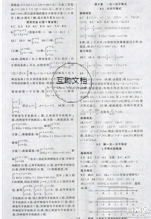 2020年黄冈100分闯关七年级数学下册华师大版参考答案