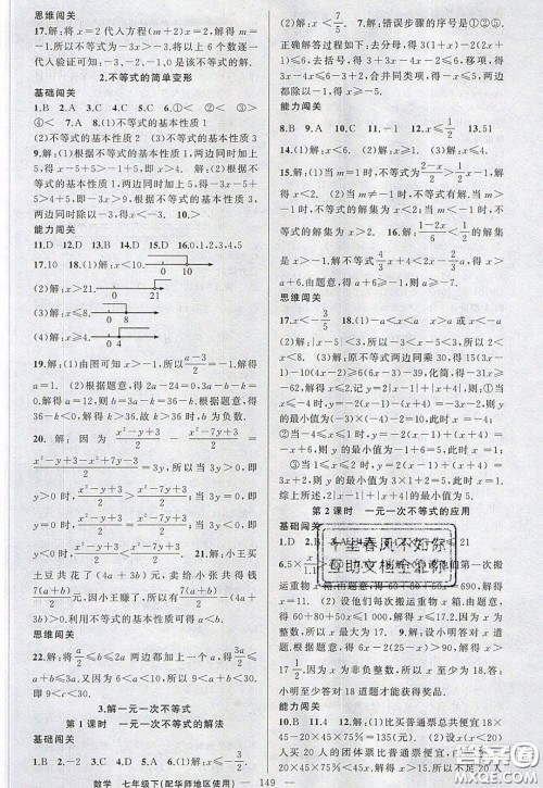 2020年黄冈100分闯关七年级数学下册华师大版参考答案