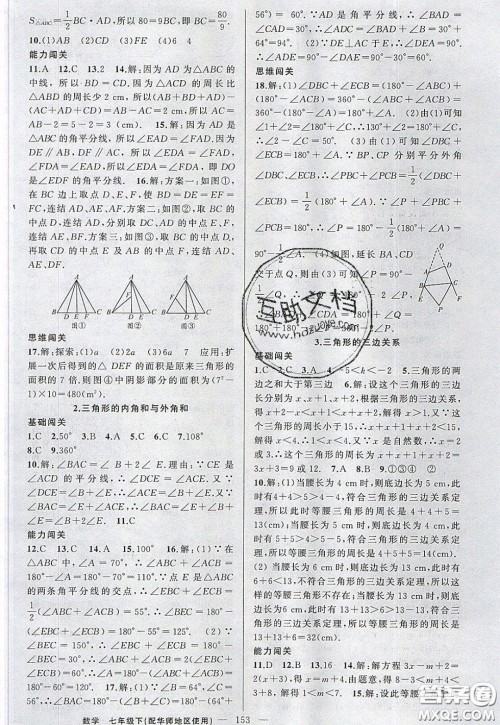 2020年黄冈100分闯关七年级数学下册华师大版参考答案