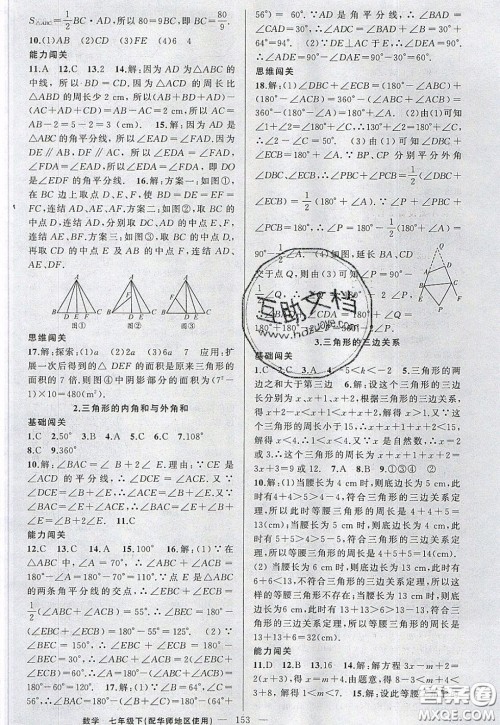 2020年黄冈100分闯关七年级数学下册华师大版参考答案