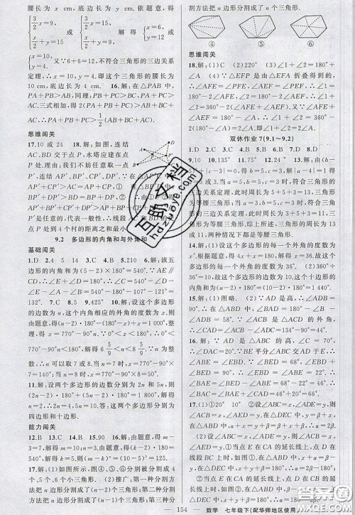 2020年黄冈100分闯关七年级数学下册华师大版参考答案