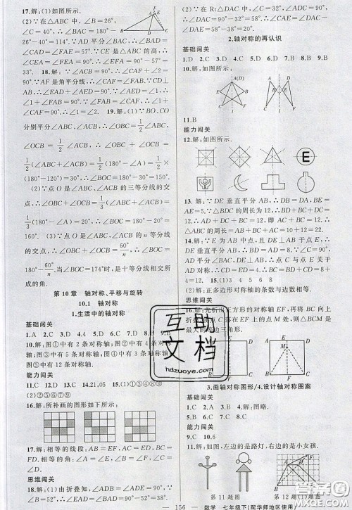 2020年黄冈100分闯关七年级数学下册华师大版参考答案