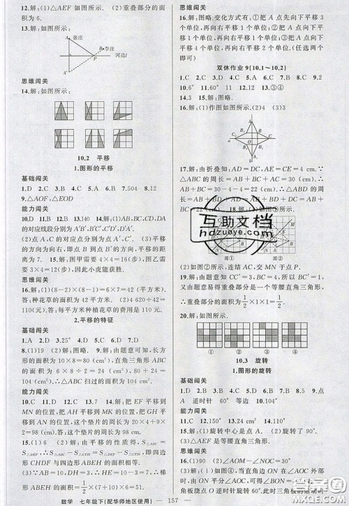 2020年黄冈100分闯关七年级数学下册华师大版参考答案