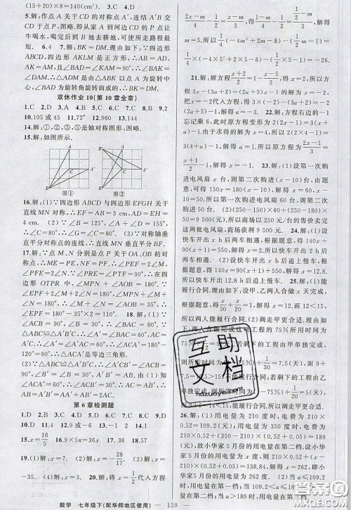 2020年黄冈100分闯关七年级数学下册华师大版参考答案