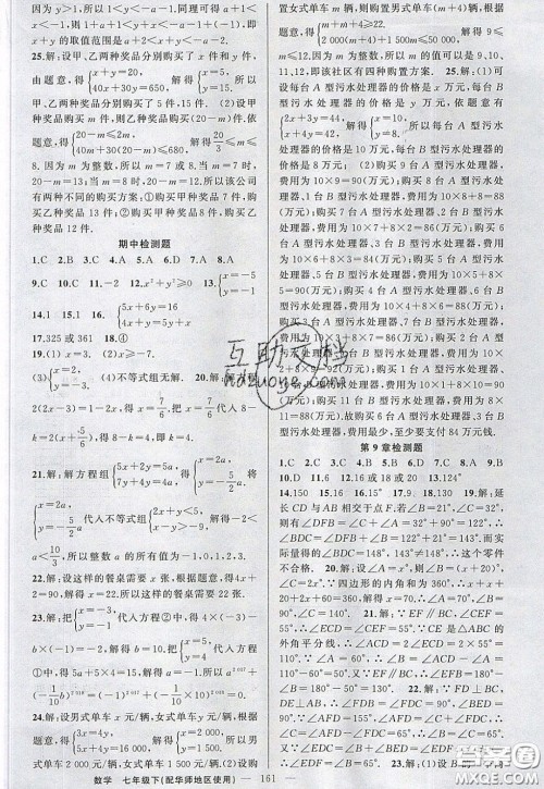 2020年黄冈100分闯关七年级数学下册华师大版参考答案