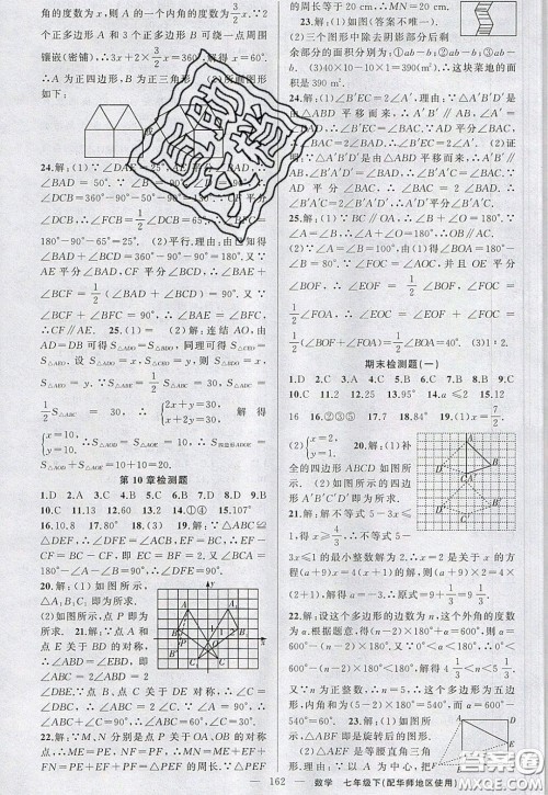 2020年黄冈100分闯关七年级数学下册华师大版参考答案