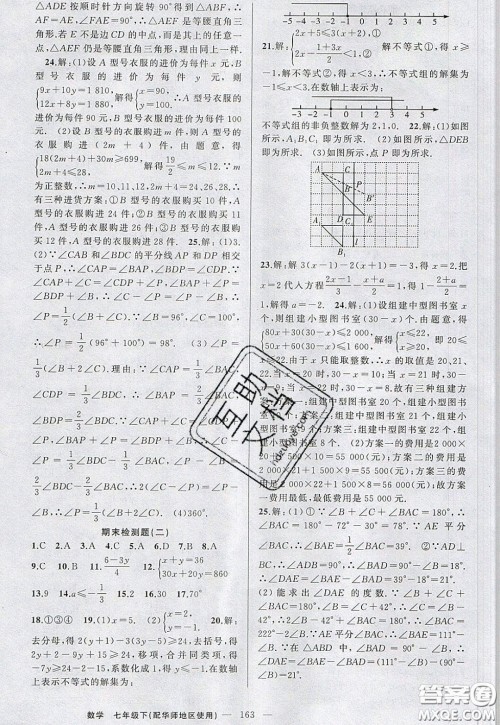 2020年黄冈100分闯关七年级数学下册华师大版参考答案