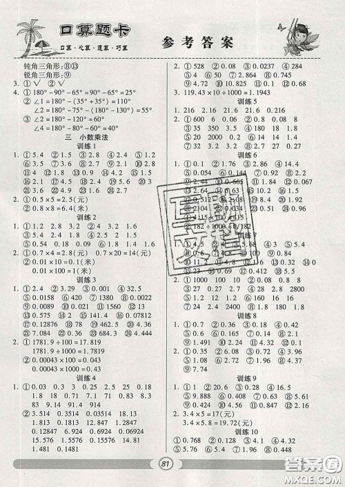 2020新版手拉手轻松练口算题卡四年级数学下册北师版答案
