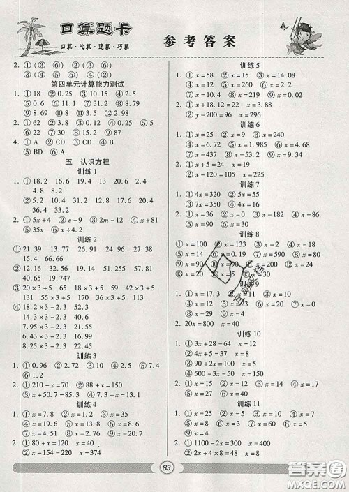 2020新版手拉手轻松练口算题卡四年级数学下册北师版答案