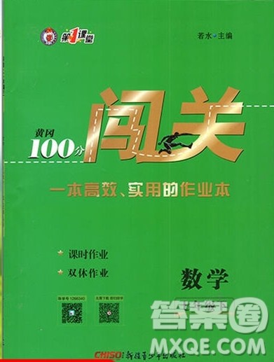 2020年黄冈100分闯关七年级数学下册湘教版参考答案 2020年黄冈100分闯关七年级数学下册湘教版参考答案