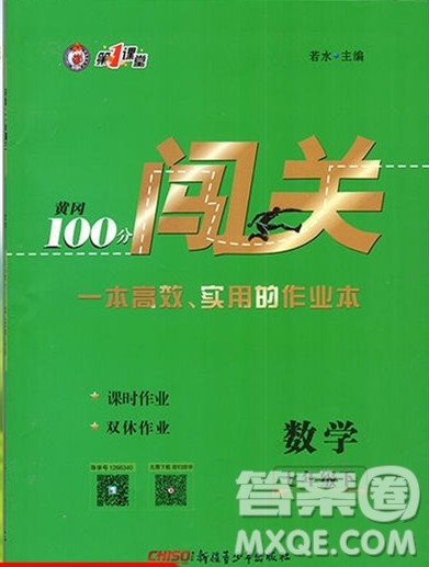 2020年黄冈100分闯关七年级数学下册湘教版参考答案