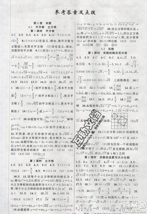 2020年黄冈100分闯关七年级数学下册沪科版参考答案 2020年黄冈100分闯关七年级数学下册沪科版参考答案