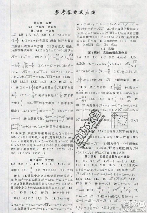 2020年黄冈100分闯关七年级数学下册沪科版参考答案