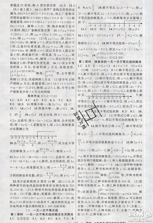 2020年黄冈100分闯关七年级数学下册沪科版参考答案 2020年黄冈100分闯关七年级数学下册沪科版参考答案