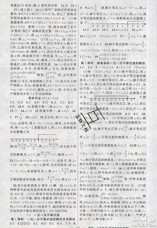 2020年黄冈100分闯关七年级数学下册沪科版参考答案