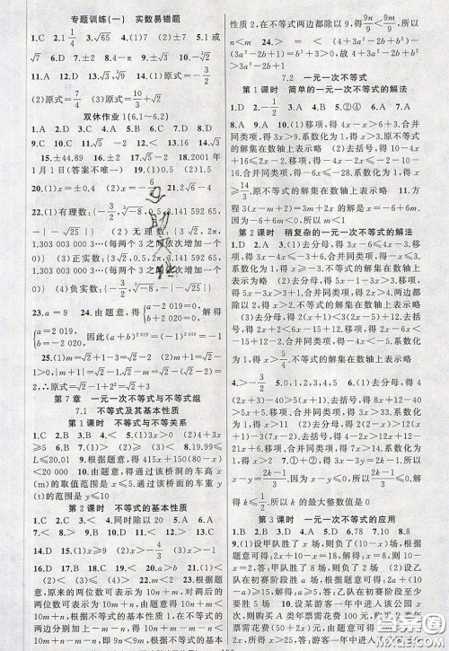 2020年黄冈100分闯关七年级数学下册沪科版参考答案 2020年黄冈100分闯关七年级数学下册沪科版参考答案