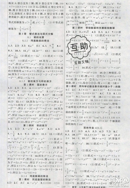 2020年黄冈100分闯关七年级数学下册沪科版参考答案 2020年黄冈100分闯关七年级数学下册沪科版参考答案