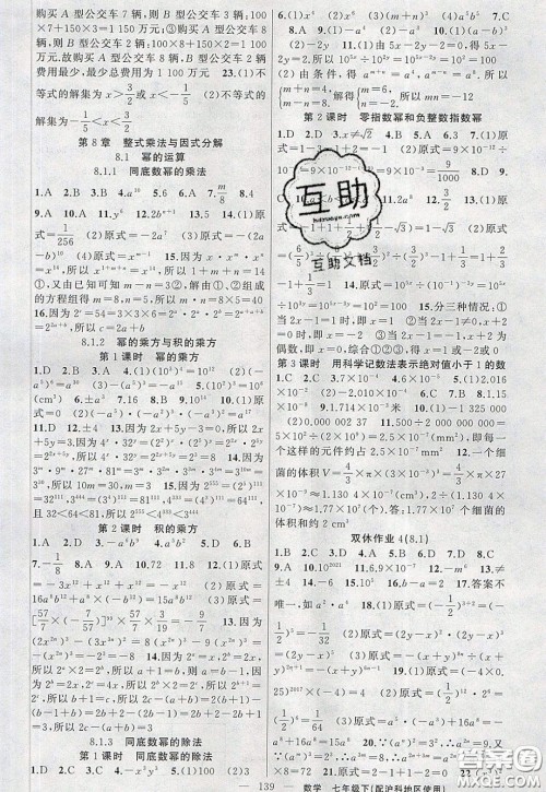 2020年黄冈100分闯关七年级数学下册沪科版参考答案