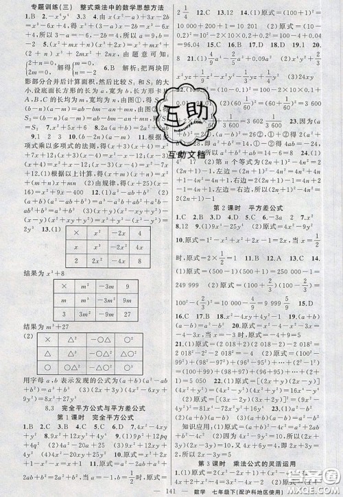 2020年黄冈100分闯关七年级数学下册沪科版参考答案 2020年黄冈100分闯关七年级数学下册沪科版参考答案