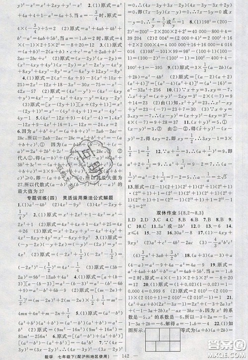 2020年黄冈100分闯关七年级数学下册沪科版参考答案 2020年黄冈100分闯关七年级数学下册沪科版参考答案