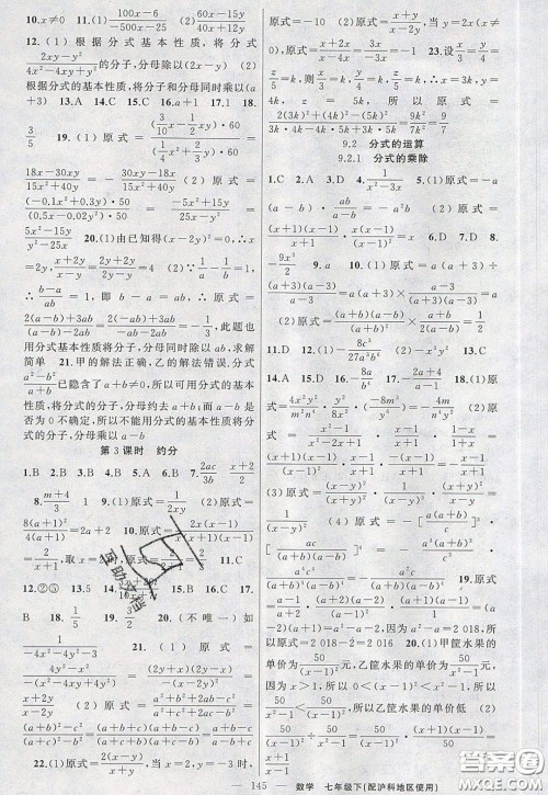 2020年黄冈100分闯关七年级数学下册沪科版参考答案 2020年黄冈100分闯关七年级数学下册沪科版参考答案