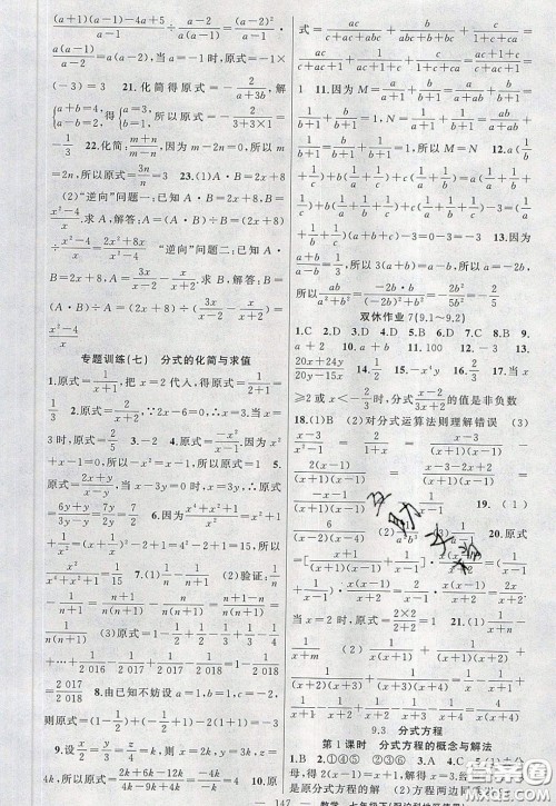 2020年黄冈100分闯关七年级数学下册沪科版参考答案