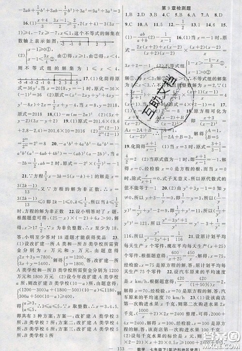 2020年黄冈100分闯关七年级数学下册沪科版参考答案 2020年黄冈100分闯关七年级数学下册沪科版参考答案