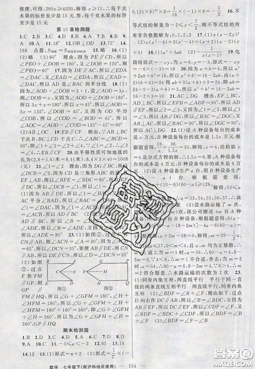 2020年黄冈100分闯关七年级数学下册沪科版参考答案 2020年黄冈100分闯关七年级数学下册沪科版参考答案