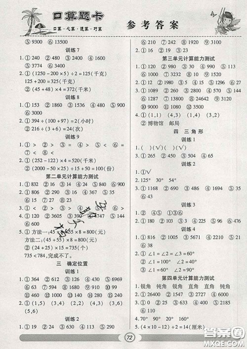2020新版手拉手轻松练口算题卡四年级数学下册西师版答案 2020新版手拉手轻松练口算题卡四年级数学下册西师版答案