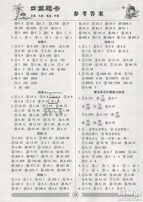 2020新版手拉手轻松练口算题卡四年级数学下册西师版答案 2020新版手拉手轻松练口算题卡四年级数学下册西师版答案
