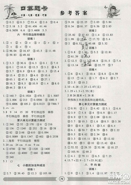 2020新版手拉手轻松练口算题卡四年级数学下册西师版答案 2020新版手拉手轻松练口算题卡四年级数学下册西师版答案