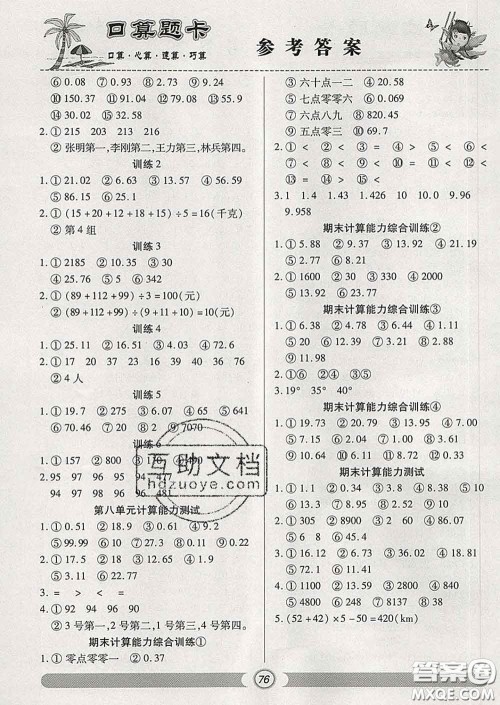 2020新版手拉手轻松练口算题卡四年级数学下册西师版答案 2020新版手拉手轻松练口算题卡四年级数学下册西师版答案