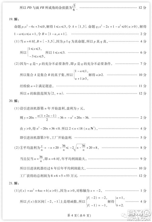 百师联盟2020届高三练习一全国卷I理科数学试题及答案