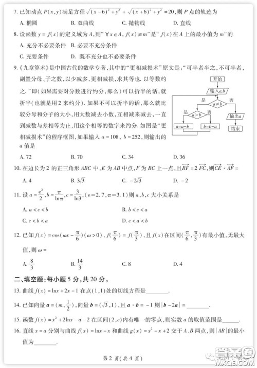 百师联盟2020届高三练习一全国卷I文科数学试题及答案