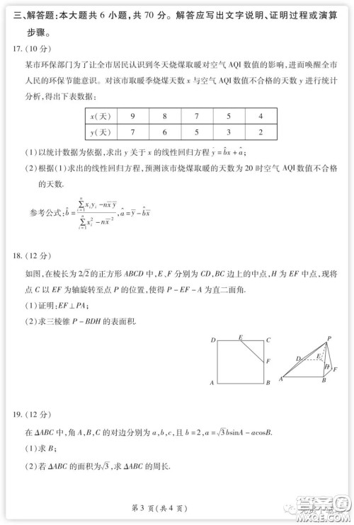 百师联盟2020届高三练习一全国卷I文科数学试题及答案