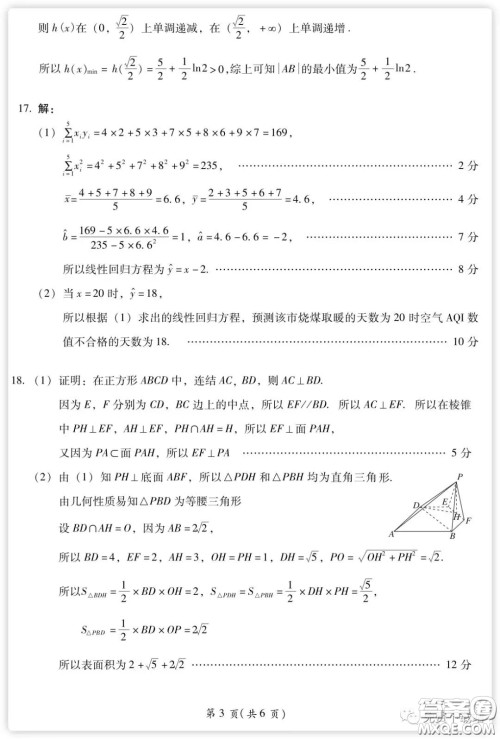 百师联盟2020届高三练习一全国卷I文科数学试题及答案