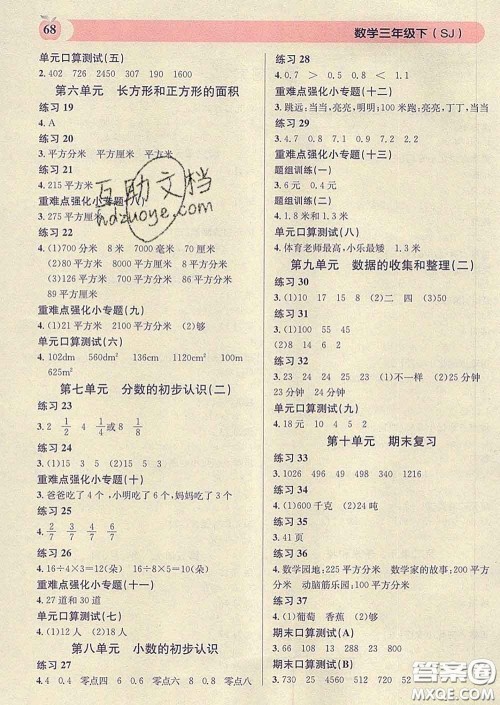 广东经济出版社2020年秒杀口算题三年级数学下册苏教版答案 广东经济出版社2020年秒杀口算题三年级数学下册苏教版答案